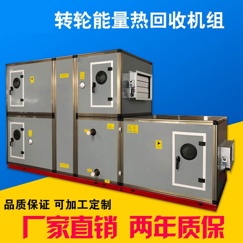 如何選擇轉(zhuǎn)輪式熱回收空調(diào)機(jī)組安裝的位置？